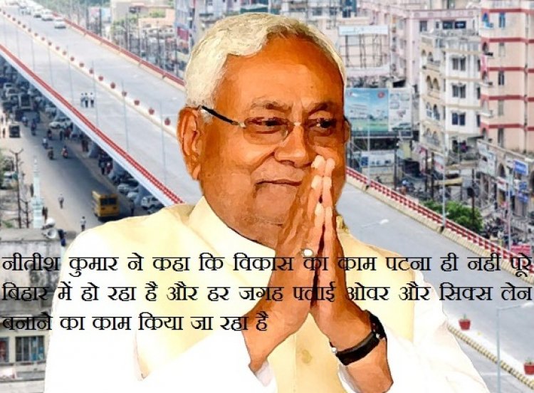 मुख्यमंत्री नीतीश कुमार ने आर ब्लॉक दीघा सिक्स लेन का किया उद्घाटन