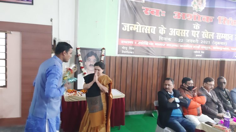 स्व. अशोक सिंह के जन्मोत्सव के अवसर पर Sports ब्रांड पी आर एस 22 के तत्वाधान में खेल सम्मान समारोह का आयोजन किया गया |