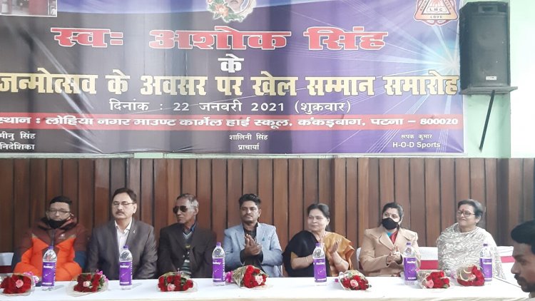 स्व. अशोक सिंह के जन्मोत्सव के अवसर पर Sports ब्रांड पी आर एस 22 के तत्वाधान में खेल सम्मान समारोह का आयोजन किया गया |