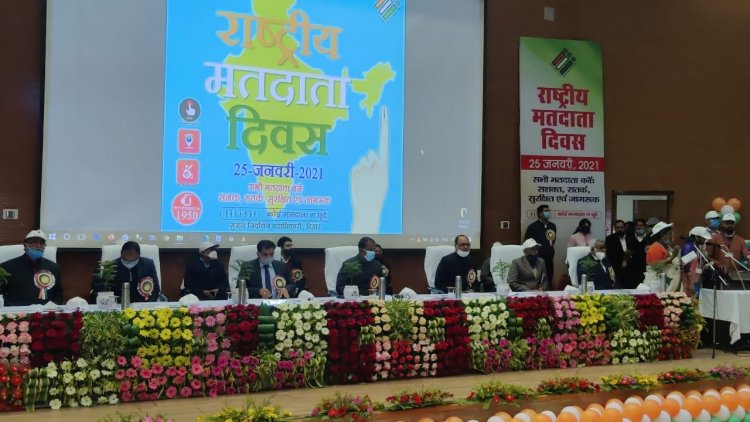 11 वां राष्ट्रीय मतदाता दिवस का आयोजन |