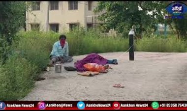 सुपौल में जीते जी अस्पताल में न ऑक्सीजन ना एम्बुलेंस मिला ,मरने के बाद शव को ऑक्सीजन लगा सड़क पर छोड़ा