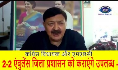 कांग्रेस विधायक और एमएलसी 2-2 एंबुलेंस जिला प्रशासन को कराएंगे उपलब्ध ।