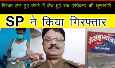 समस्तीपुर में एक बार फिर खाकी हुई शर्मसार ।