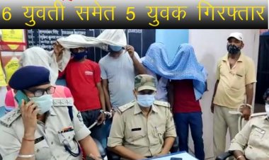 अररिया में चल रहा था देह व्यापार का धंधा, 6 युवती समेत 5 युवक गिरफ्तार, बस स्टैंड के शिवलोक होटल में पुलिस की छापेमारी |