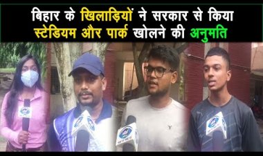 खिलाडियों की सरकार से Appeal, Park और Stadium को खोलने की मांग |