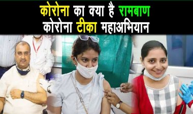 राजधानी पटना के युवाओं में टीका के प्रति है, गजब का उत्साह |