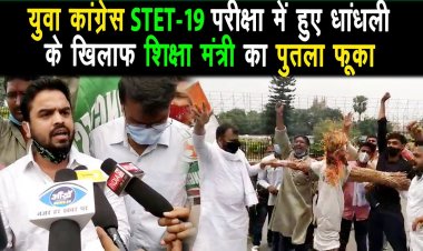 युवा कांग्रेस ने प्रतियोगी परीक्षाओं में धांधली के खिलाफ शिक्षा मंत्री विजय कुमार चौधरी का पुतला दहन