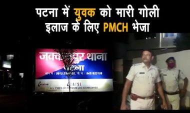 जक्कनपुर थाना क्षेत्र के मीठापुर इलाके में गोलीबारी, गोली लगने से युवक घायल |