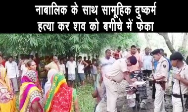 वैशाली के सदर अनुमंडल में नाबालिक के साथ सामूहिक दुष्कर्म के बाद हत्या कर शव को फेका ||