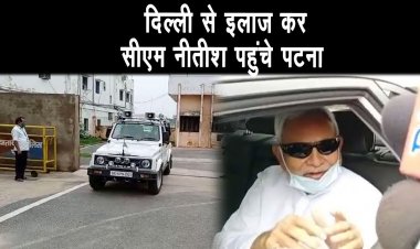आँखों का इलाज करा पटना पहुंचे सीएम नीतीश  कुमार ||