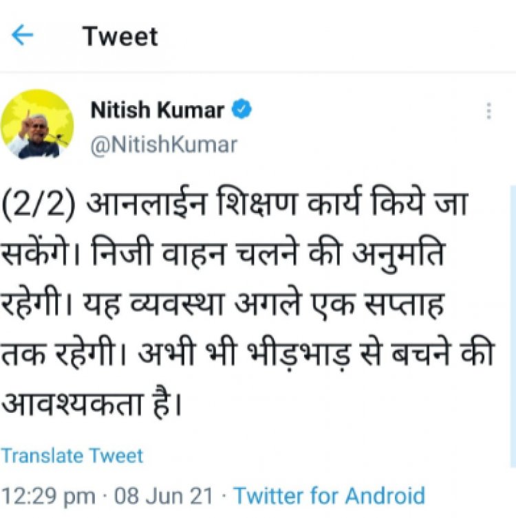 बिहार में लॉकडाउन खत्म