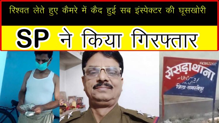 समस्तीपुर में एक बार फिर खाकी हुई शर्मसार ।