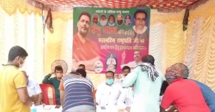 पप्पू यादव की रिहाई को लेकर जाप ने चलाया हस्ताक्षर अभियान |