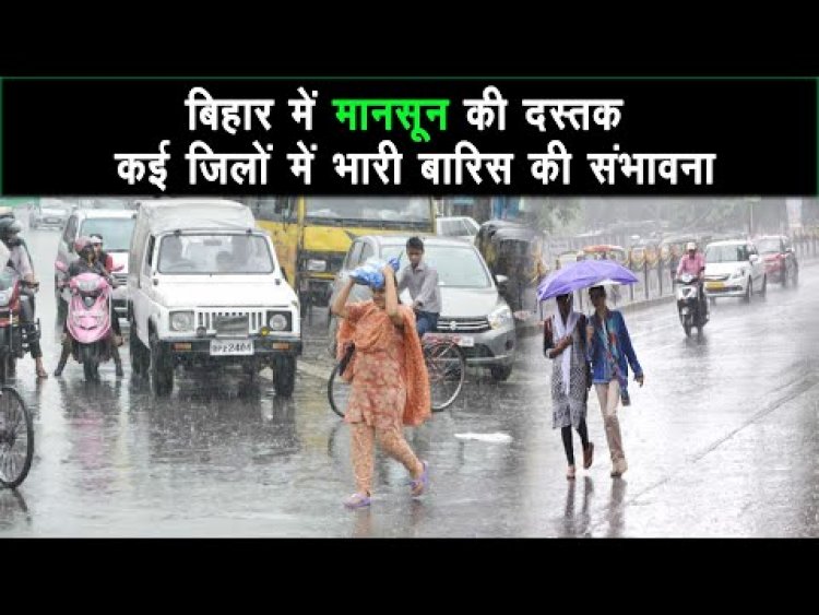 बिहार में मानसून एलर्ट , उत्तर बिहार में भारी बारिस और वज्रपात की आशंका |