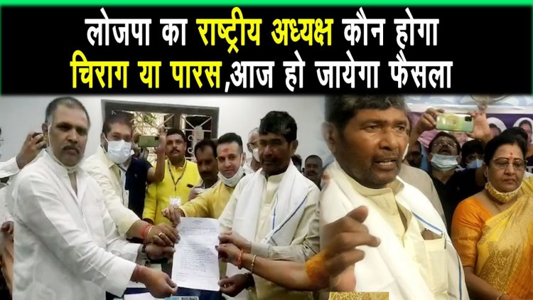 लोजपा नेता सूरज भान सिंह के आवास पर होगा लोजपा अध्यक्ष के चुनाव का फैसला |