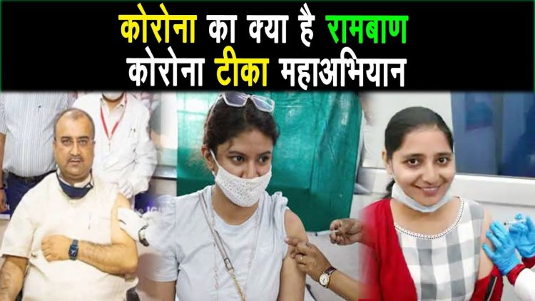 राजधानी पटना के युवाओं में टीका के प्रति है, गजब का उत्साह |