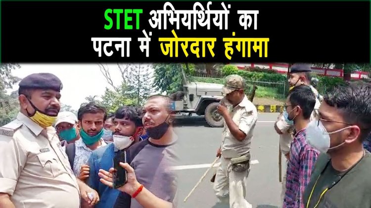 Stet अभियर्थियों का पटना में जोरदार प्रदर्शन, पुलिस रोकते रही परअभियर्थियों का काफिला बढ़ता रहा।