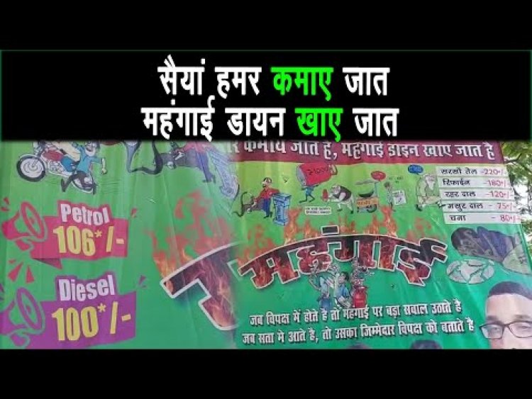 राजद के कार्यकर्ताओं के द्वारा नीतीश सरकार के ऊपर महंगाई के मुद्दे पर पोस्टर वार किया |