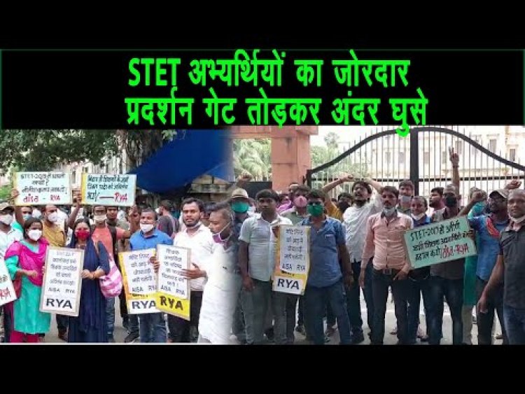 STETअभ्यर्थियों का बोर्ड ऑफिस में जोरदार प्रदर्शन  गेट तोड़कर अंदर घुसे ||