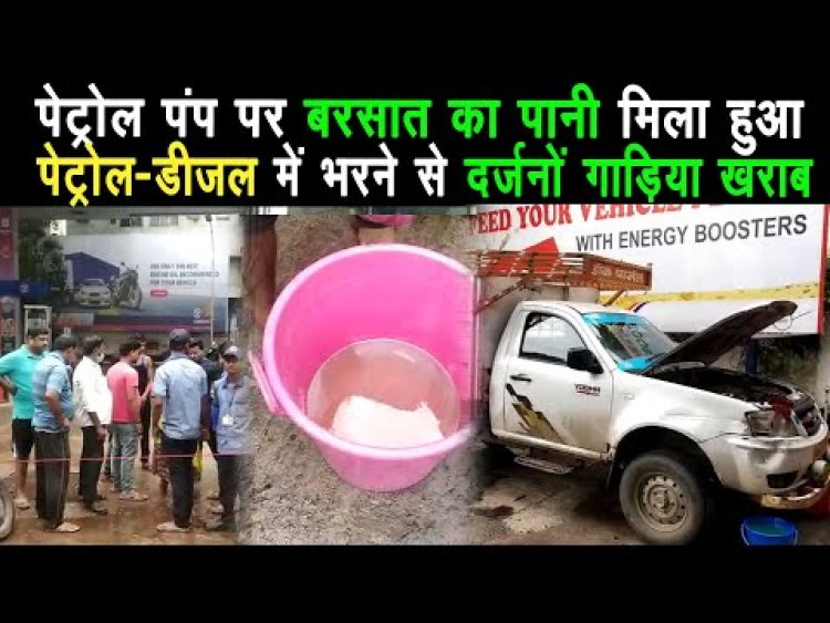 पेट्रोल पंप के लापरवाही के कारण सुबह से  दर्जनों गाड़िया हुए ख़राब |