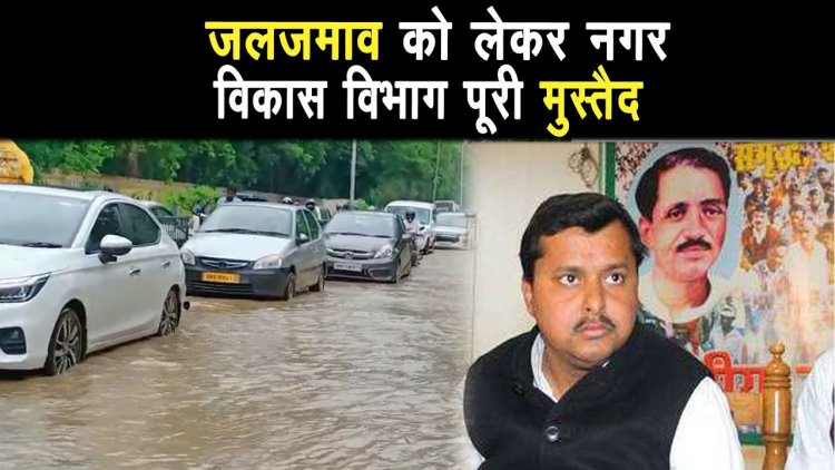 पटना में हुए जलजमाव लेकर विभाग दोषी अधिकारियों पर कारवाई करेगी।पथ निर्माण मंत्री नितिन नवीन ने कहा |