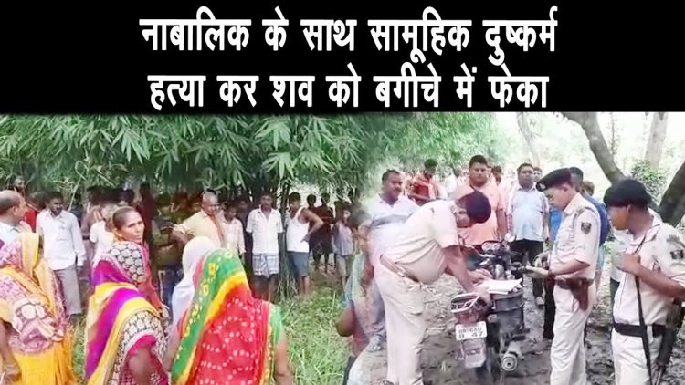 वैशाली के सदर अनुमंडल में नाबालिक के साथ सामूहिक दुष्कर्म के बाद हत्या कर शव को फेका ||