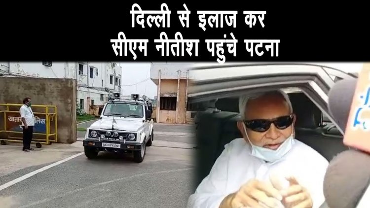 आँखों का इलाज करा पटना पहुंचे सीएम नीतीश  कुमार ||