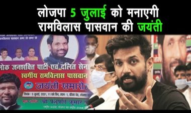 पोस्टर से पट गया लोजपा कार्यालय, 5 जुलाई को मनाएगी  रामविलास पासवान की जयंती ||