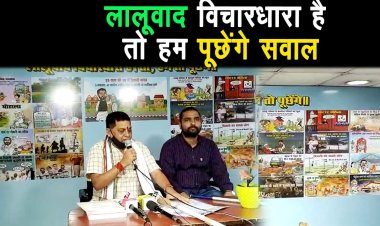 नीरज कुमार का राजद पर हमला, कहा कि लालूवाद विचारधारा है तो हम पूछेंगे सवाल ||