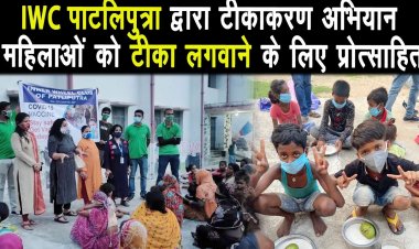 IWC पाटलिपुत्रा द्वारा टीकाकरण अभियान महिलाओं को टीका लगवाने के लिए प्रोत्साहित किया ||
