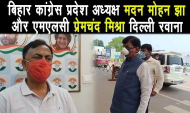 7 जुलाई को होगी बिहार सभी विधायक और विधान पार्षद  के साथ राहुल गांधी की होगी दिल्ली में बैठक ||