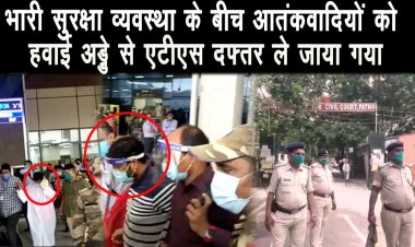 दरभंगा ब्लास्ट मामले में चार आतंकियों की सुनवाई आज