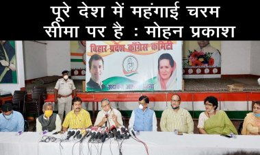 मोहन प्रकाश ने प्रेस कॉन्फ्रेंस करते हुए बीजेपी पर साधा निशाना 