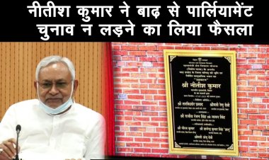 नीतीश कुमार ने बाढ़ में सामुदायिक भवन एवं अन्य योजनाओं का किया उद्घाटन