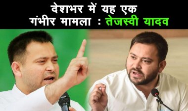 तेजस्वी यादव ने जेडीयू पर किया कटाक्ष