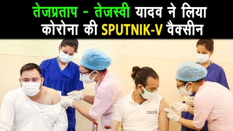 Twitter बबुआ तेजस्वी यादव ने ली कोरोना कि विदेशी वैक्सीन ||