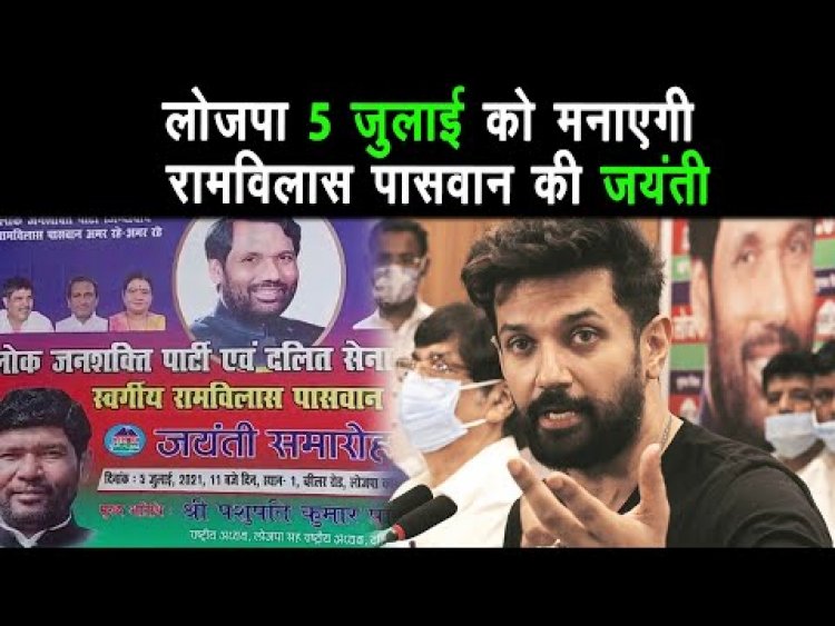 पोस्टर से पट गया लोजपा कार्यालय, 5 जुलाई को मनाएगी  रामविलास पासवान की जयंती ||