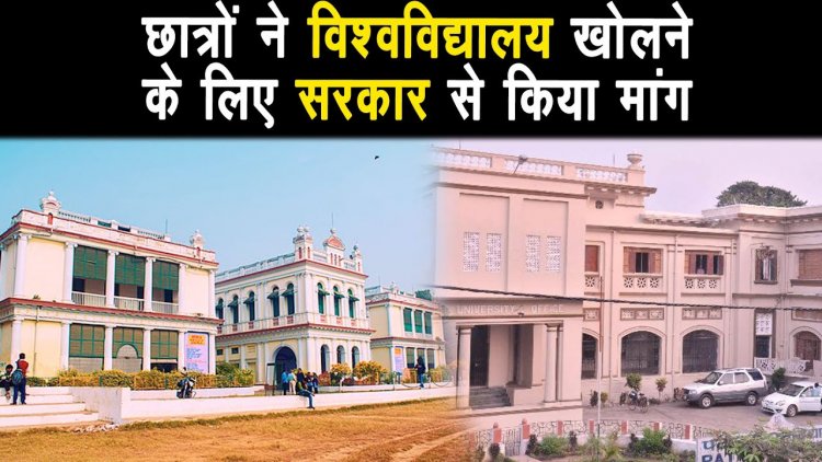 कोरोना guideline के तहत विश्वविधालय खोलने के लिए छात्रों की मांग |
