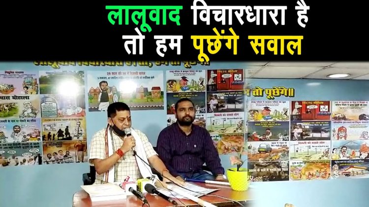 नीरज कुमार का राजद पर हमला, कहा कि लालूवाद विचारधारा है तो हम पूछेंगे सवाल ||