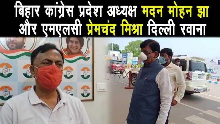 7 जुलाई को होगी बिहार सभी विधायक और विधान पार्षद  के साथ राहुल गांधी की होगी दिल्ली में बैठक ||