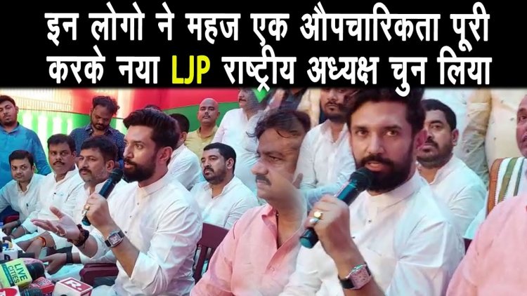 चिराग पासवान ने Press Conference के दौरान जमकर हमला बोला पारस पर ||