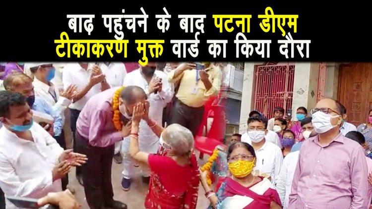 पटना डीएम चंद्रशेखर सिंह बाढ़ नगर के परिषद में आयोजित हित धारको के साथ समीक्षा बैठक में हिस्सा लिया