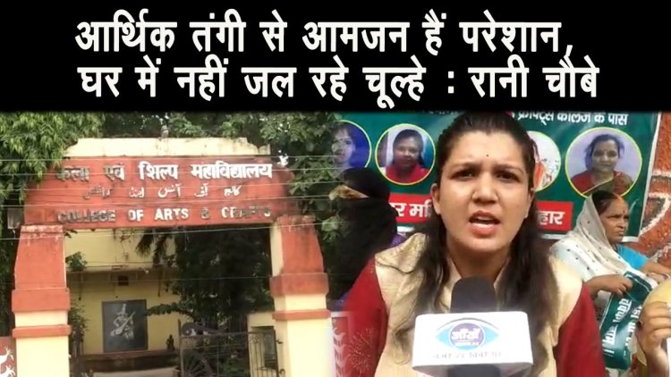 जाप महिला अध्यक्ष रानी चौबे ने जेडीयू और बीजेपी सरकार पर किया कटाक्ष ||