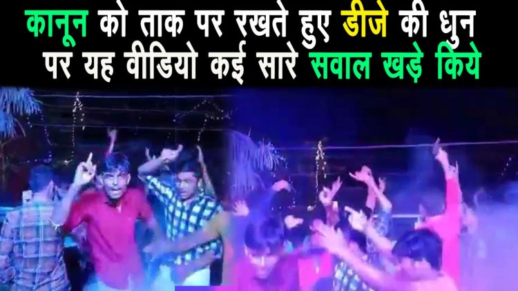 डीजे की धुन पर तमंचे पर डिस्को का वीडियो हो रहा वायरल