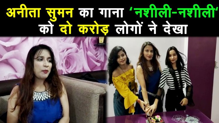 अनीता सुमन के गाने पर झूमा पूरा हिंदुस्तान
