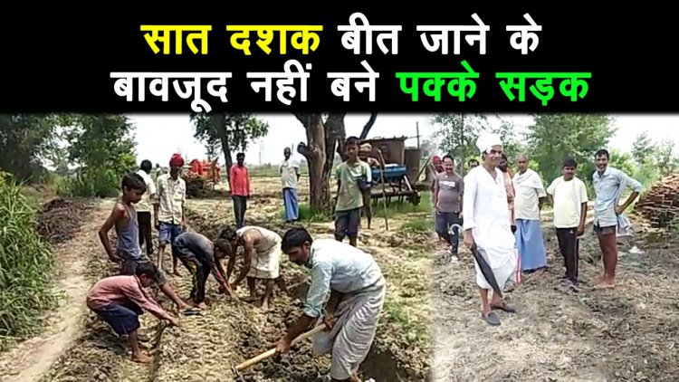 रोहतास जिला के करगहर प्रखंड में अबतक नहीं बने पक्के सड़क