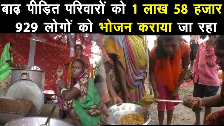 दरभंगा के बाढ़ प्रभावित क्षेत्रों में 85 स्थलों पर सामुदायिक रसोई चलाई जा रही