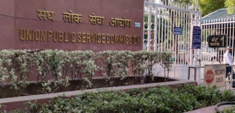 संघ लोक सेवा आयोग  परीक्षा परिणाम घोषित