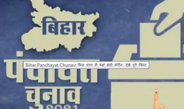 बिहार में ब्याही नेपाल की बेटी लड़ सकेगी पंचायत चुनाव