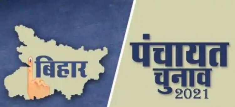 बिहार पंचायत चुनाव:  मैदान में उतरना चाहते हैं असामाजिक तत्व, खुफिया विभाग का पुलिस को पत्र